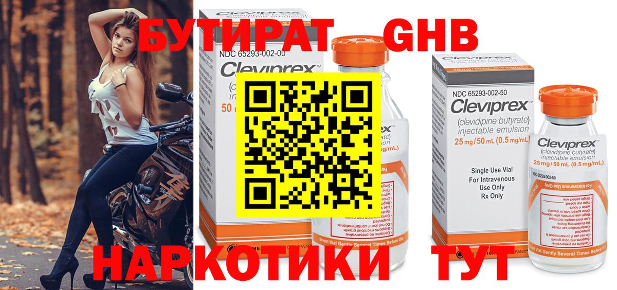 Бутират бутик  Вход с VPN  Пушкино 