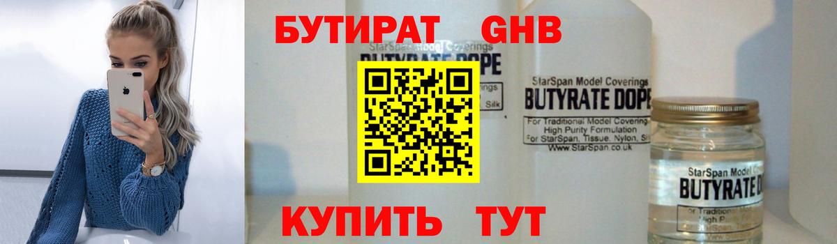 БУТИРАТ BDO Пушкино
