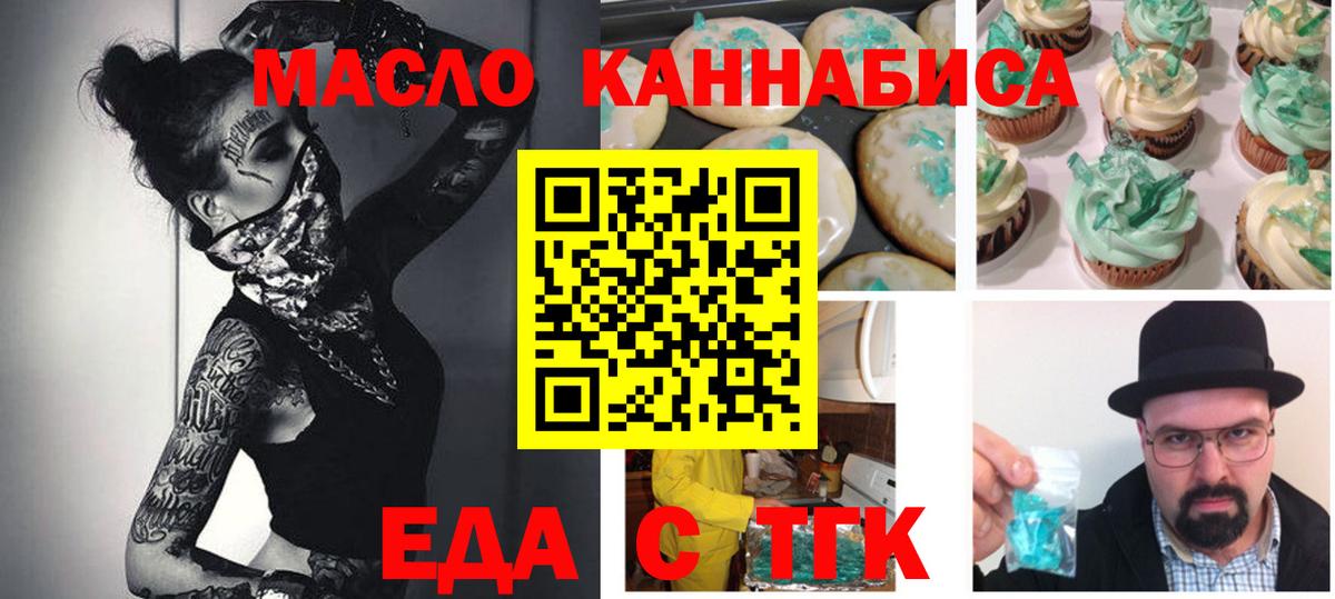 Пушкино  Еда ТГК конопля  Вход с VPN 