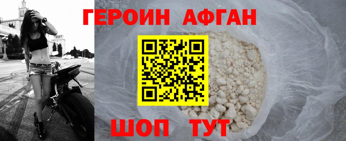 Героин VHQ  Вход с VPN  Пушкино 