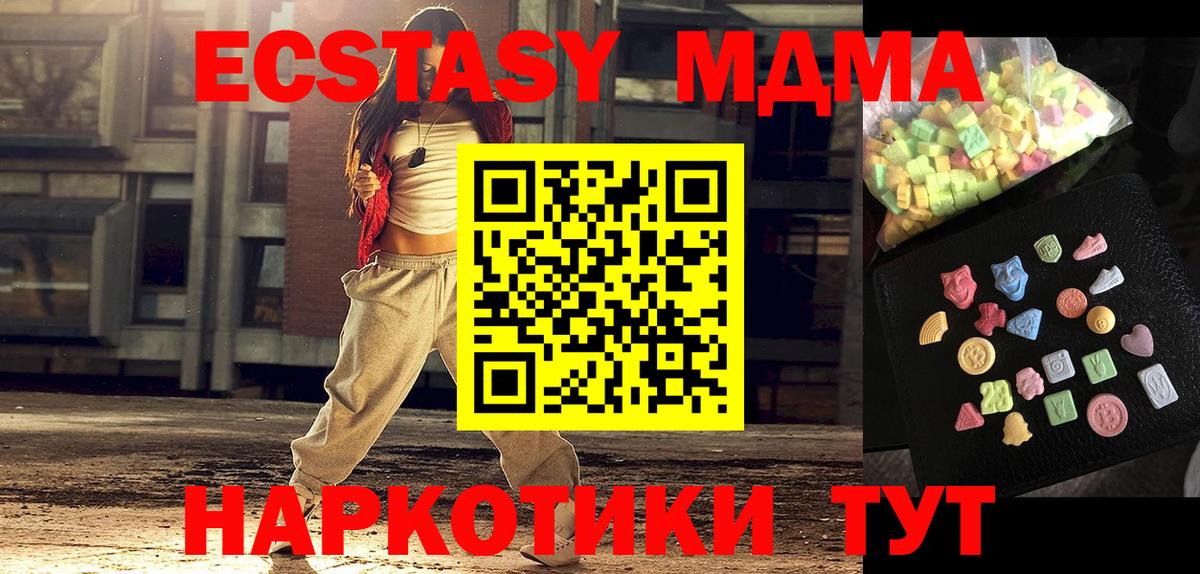 MDMA молли  МДМА  Вход с VPN  Пушкино  MDMA кристаллы 