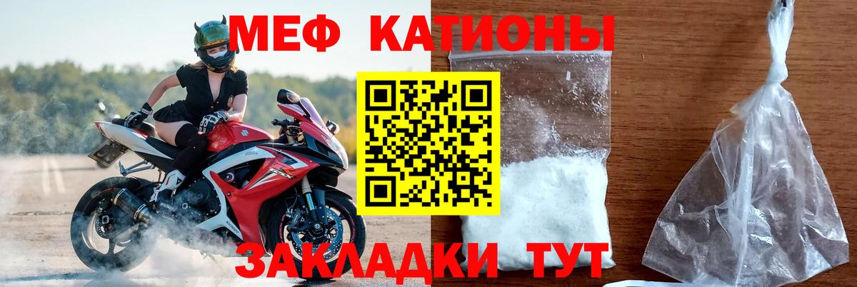 Меф мяу мяу кристаллы Пушкино