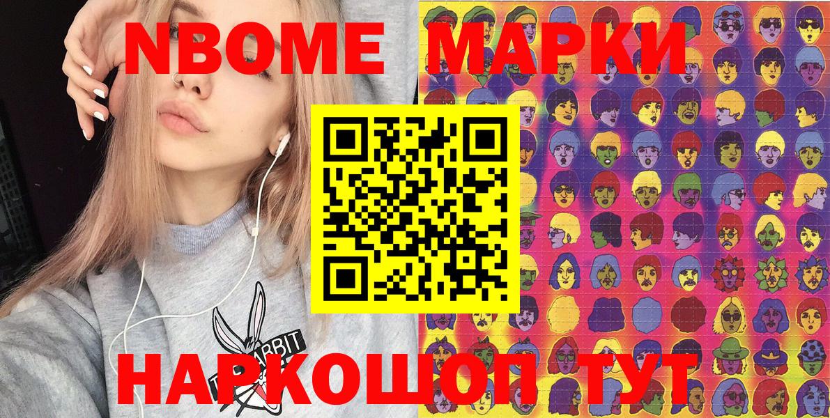 Марки N-bome 1,5мг Пушкино
